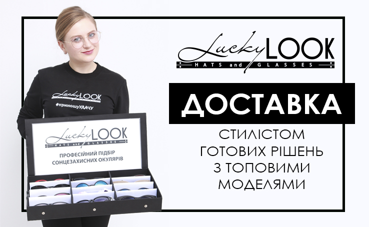 Магазин LuckyLOOK перейшов в режим роботи on-line