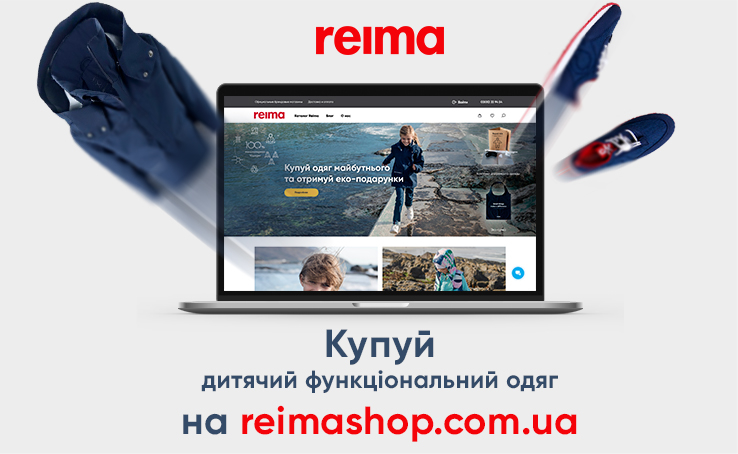 Онлайн-магазин Reima