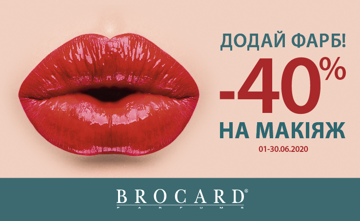 Add colors: -40% on makeup at BROCARD stores.