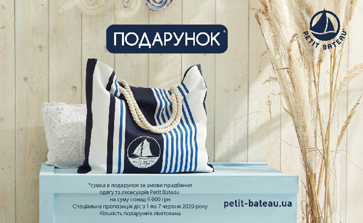 SPECIAL OFFER from Petit Bateau