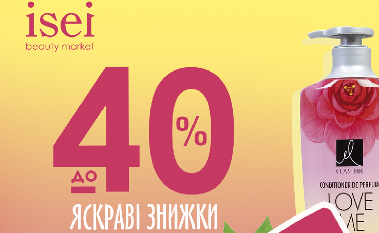 Caution, hot discounts at ISEI: up to -40% in the early days of summer!