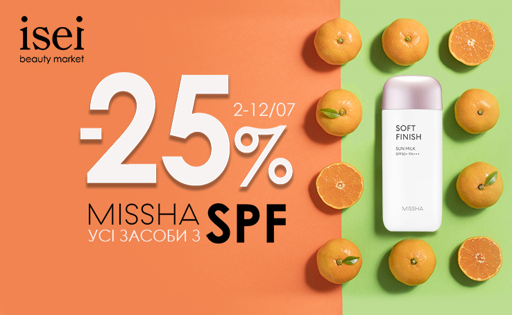 Love the July sun with a 25% discount on funds with SPF in ISEI!