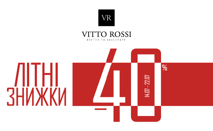 Летние скидки VITTO ROSSI - 40%!