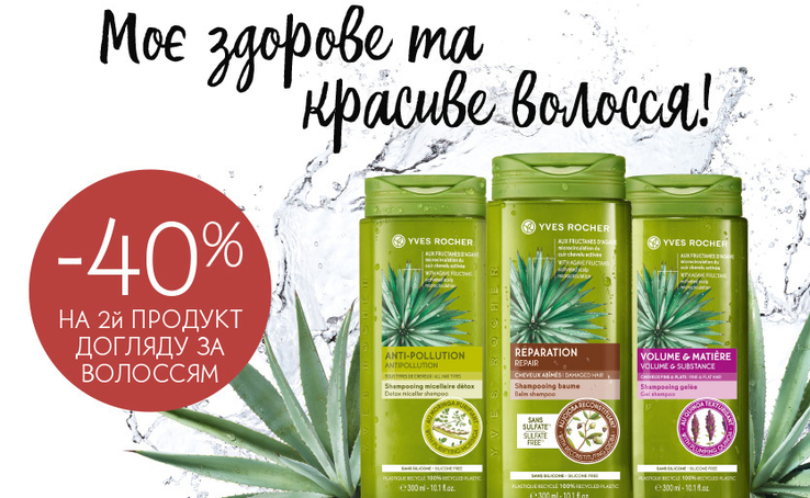 Don't miss the opportunity to purchase your favorite shampoo, mask or balm at a great discount!