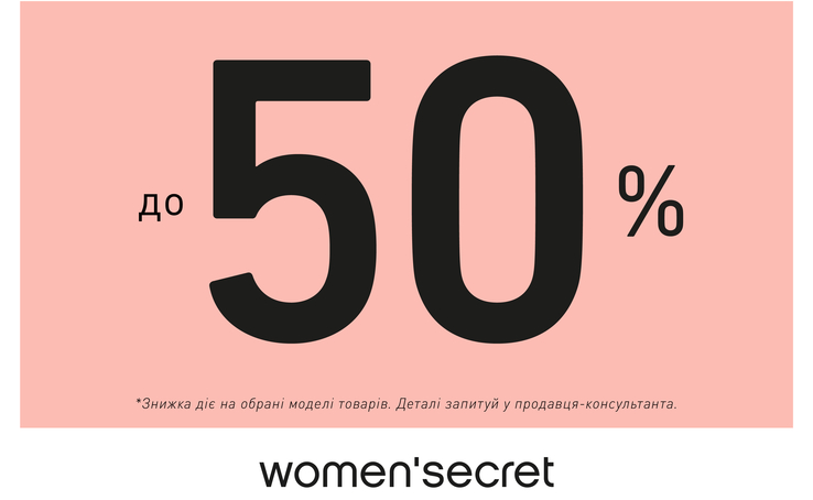 Межсезонная распродажа в women'secret