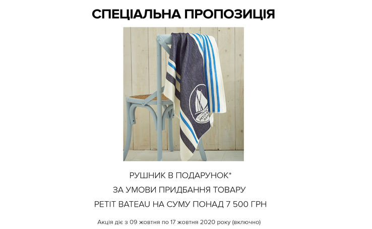 SPECIAL OFFER at Petit Bateau Store
