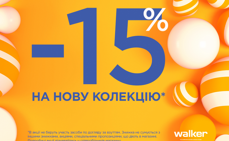 For the birthday of the shopping center in WALKER -15% on a new collection