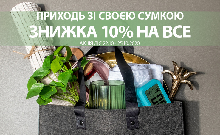 No pastic bags! Do you have a shopper? Come to JYSK and get -10% on everything that fits!