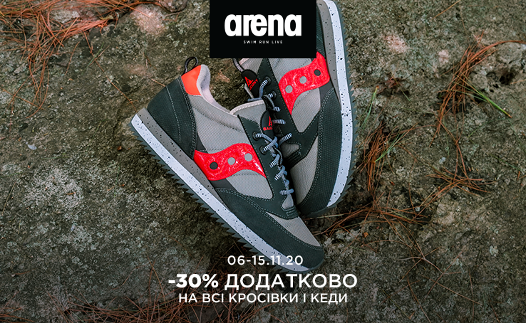 In the period from 6 to 15 November in the Arena store you will find an additional discount of -30% on all collections of sneakers!