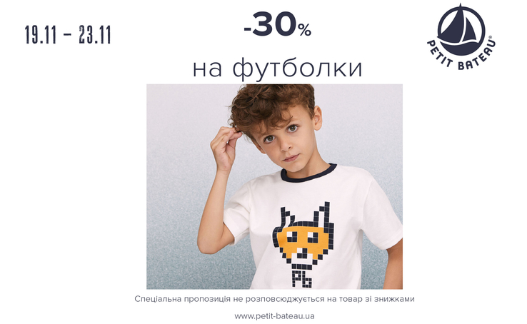PETIT BATEAU: -30% на футболки