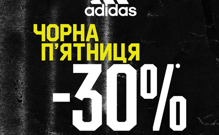 Adidas: Чорна П'ятниця -30% !
