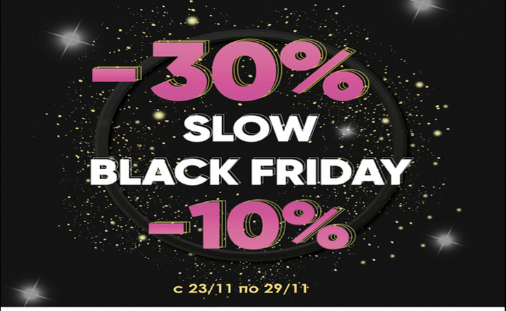 Slow Black Friday в O bag !