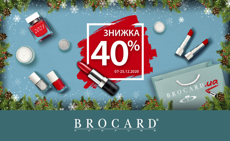 Get ready for the New Year, choose gifts. 40% discount in BROCARD.