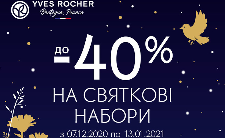 Looking for ideas for Christmas gifts? Be sure to visit the Yves Rocher boutique!