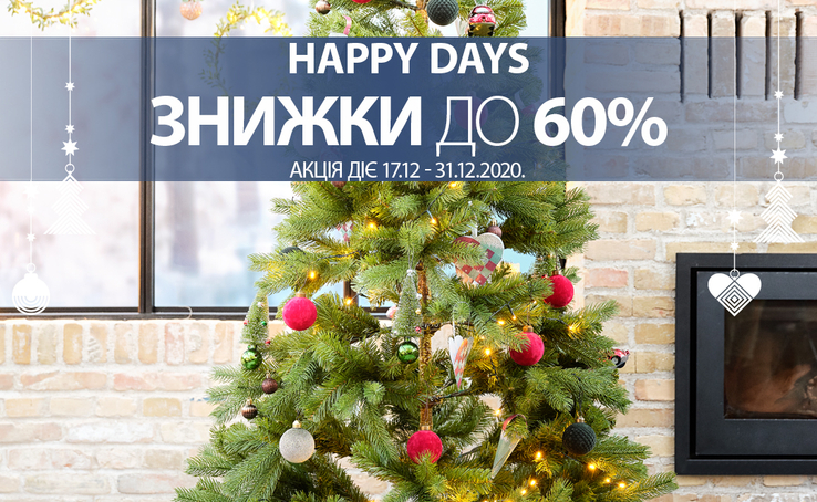 Choose gifts at JYSK! Happy sale of goods to the last unit in stock!