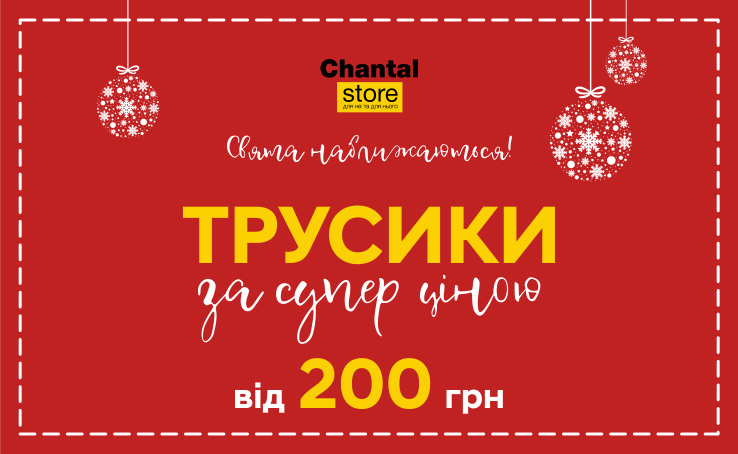 Holidays are coming! The promotion has started in the Chantal store.
