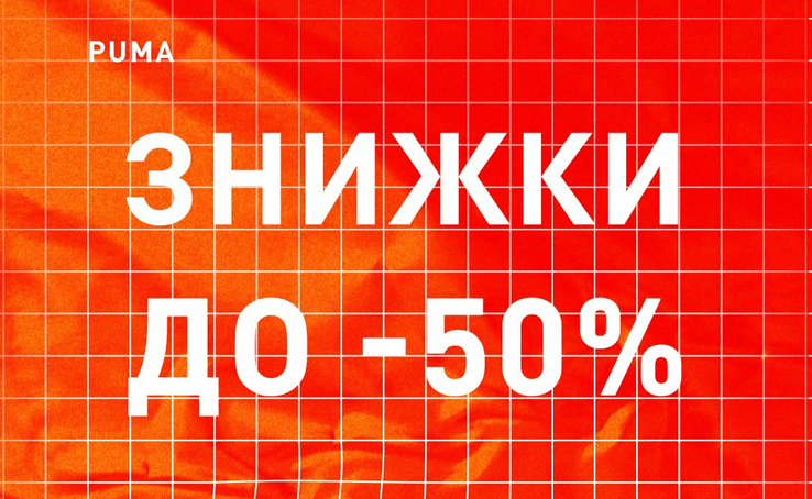 SALE seasonal sale starts at 16.12 in PUMA stores