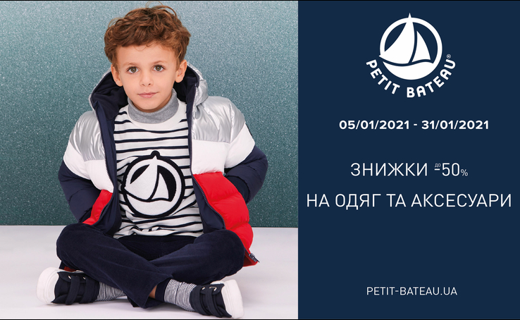 From 5 of January 2021 to 31 of January 2021 you can have up to 50% off Petit Bateau Collection.