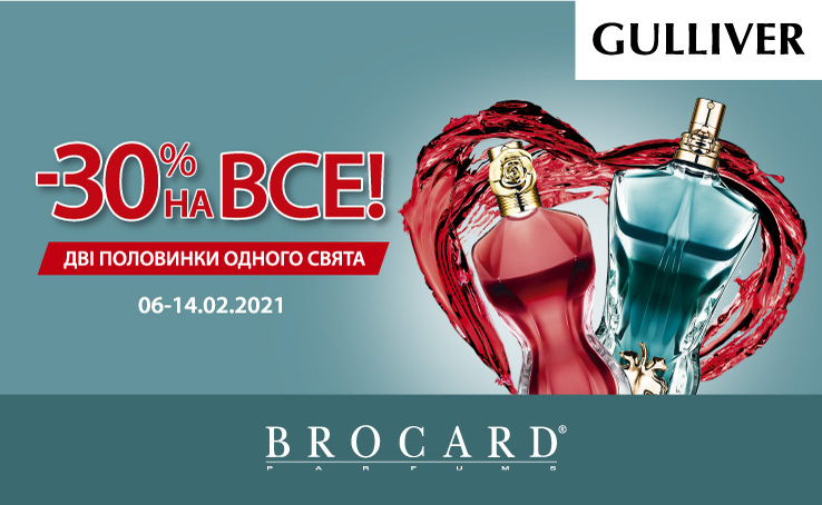 BROCARD -30% for ALL! Two parts of one holiday