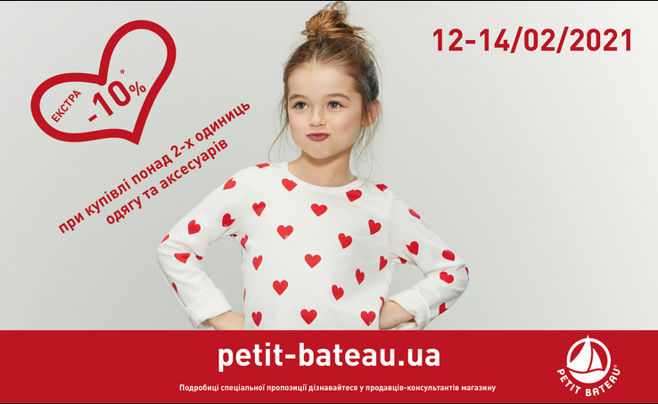 Special offer Petit Bateau