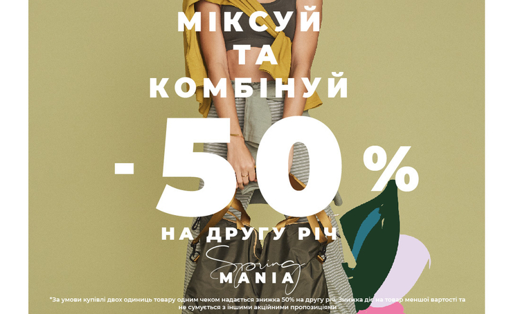 Buy more for a lower price together with women'secret -50% for the second thing!