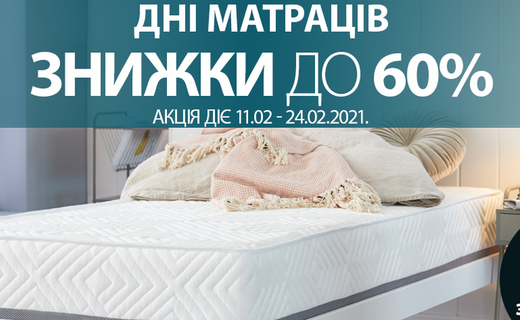 How much time do you think the mattress decomposes in the landfill? More than 50 years! Join our eco-initiative, which we are holding for the third time!