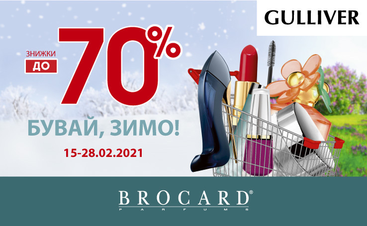 Bye, bye winter! Discounts up to 70% in BROCARD!