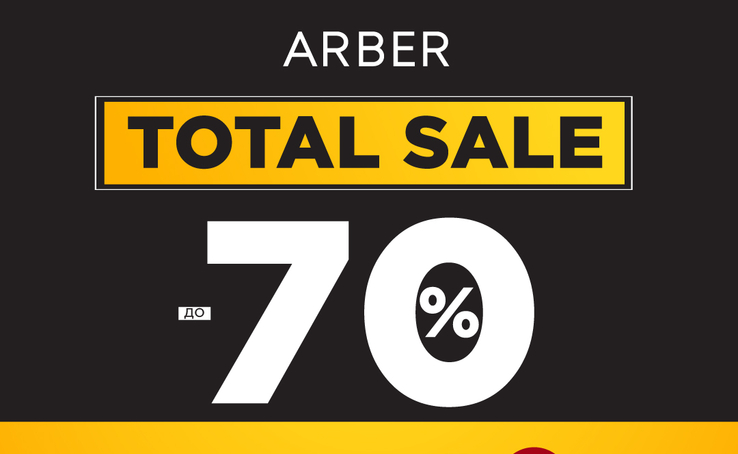 FINAL TOTAL SALE from ARBER: up to -70% + 30% for EVERYTHING
