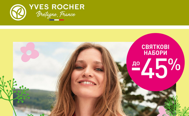 А ви вже бачили супервигідну пропозицію у бутиках Yves Rocher?