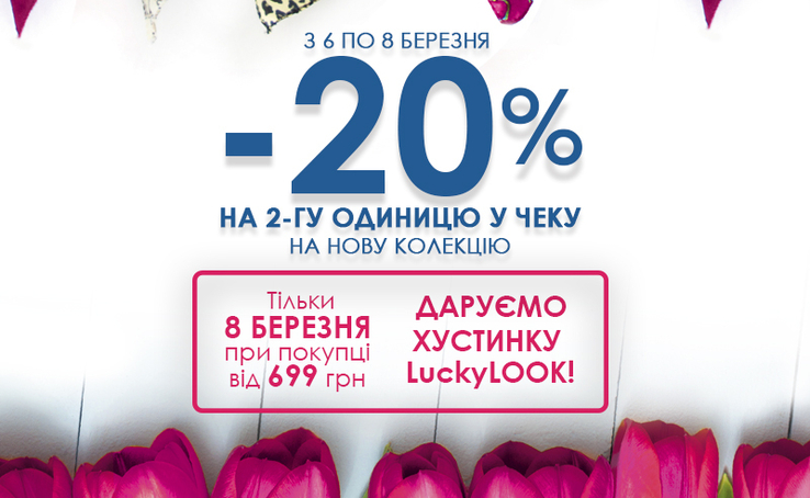 Discounts until March 8! You will find the most stylish women's accessories in LuckyLOOK.
