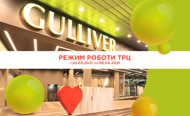 Opening hours of the Gulliver mall from 20.03 to 09.04