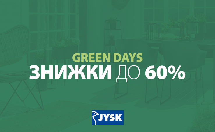 В JYSK стартовала крупнейшая распродажа весны!