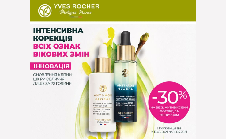 Знижки -30% у бутиках Yves Rocher!