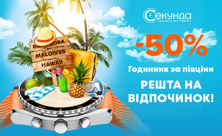 Promotion from the network of watch stores 