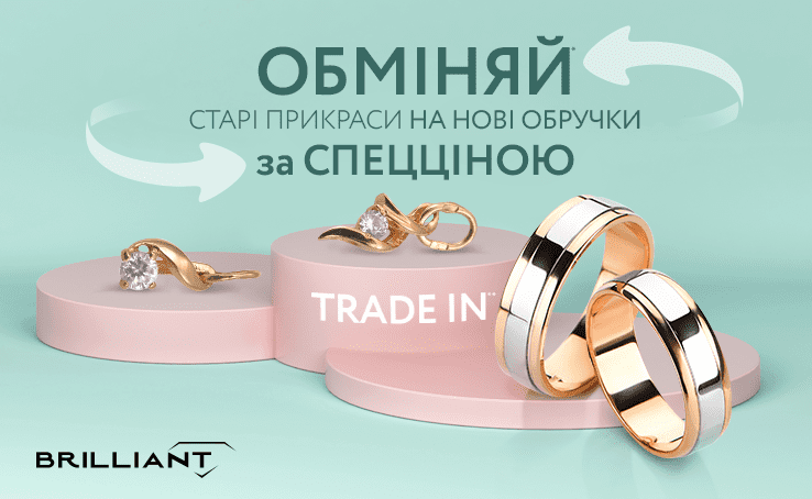 Exchange old jewelry for new wedding rings with a special BRILLIANT