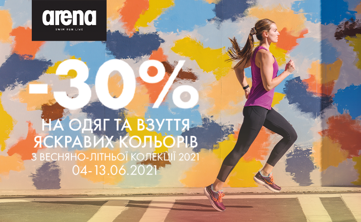 Buy bright clothes and shoes from the new collection at the Arena with a -30% discount!