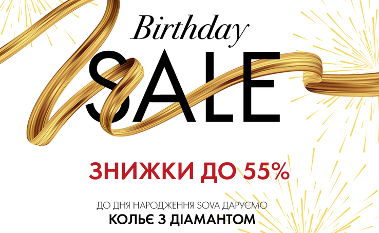 Birthday Sale в SOVA! Скидки до -55%
