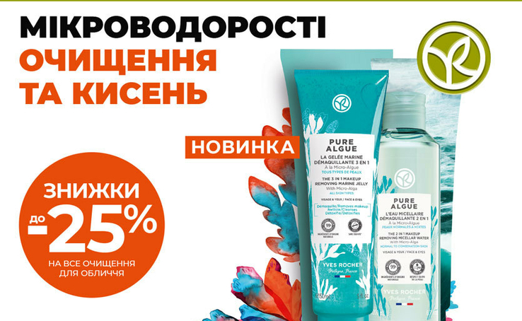 Hot discounts from Yves Rocher!
