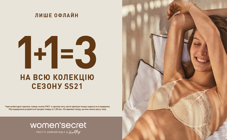 1+1=3 НА ВСЮ коллекцию сезона весна-лето 2021 в women'secret!