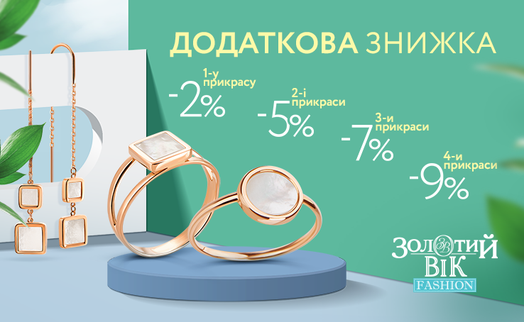 Hot discounts on jewelry from the Zolotij Vіk FASHION