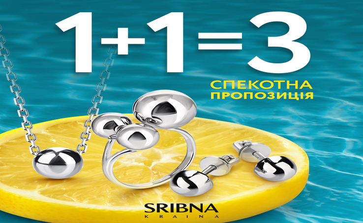 Спекотна пропозиція вiд SRIBNA KRAINA!