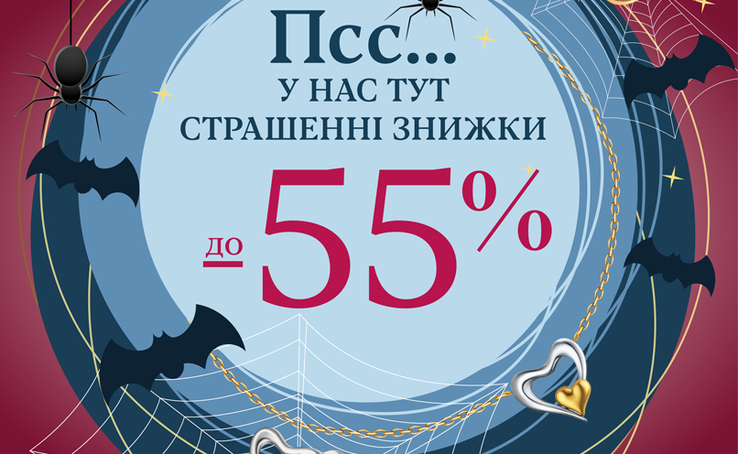 Pss… WE HAVE TERRIBLE DISCOUNTS up to 55% from 13.10.21. till 31.10.21