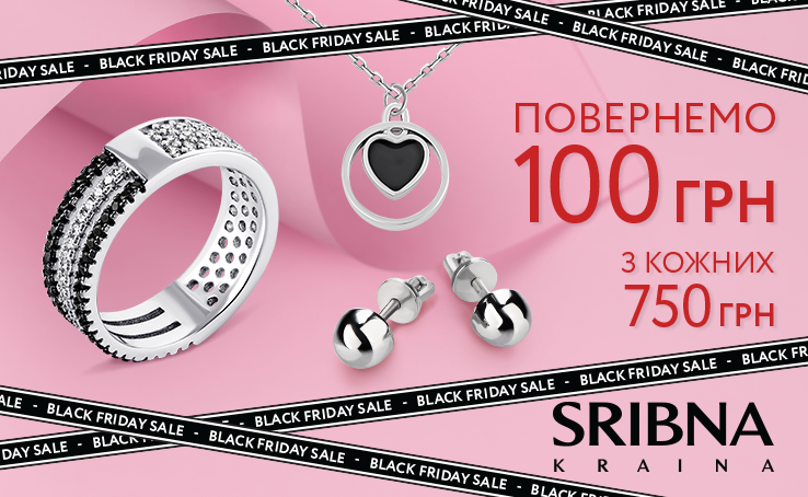 SRIBNA KRAINA дарує знижку 100 грн на кожні 750 грн в чеку!