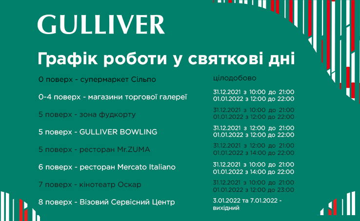 Gulliver mall opening hours for New Year holidays 2021-2022