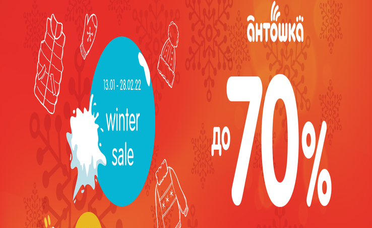 Up to -70% off children's clothing and shoes! Such prices have never been seen before!