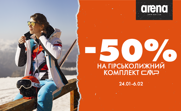 -50% discount in Arena Store on CMP ski kit