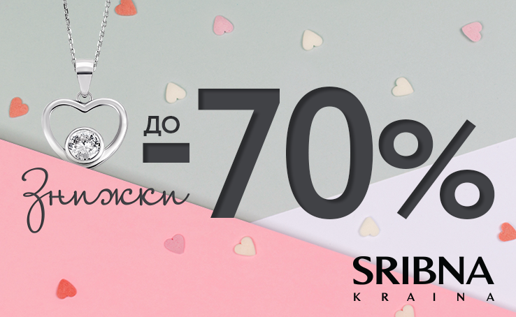 SRIBNA KRAINA gives maximum discounts up to -70%!