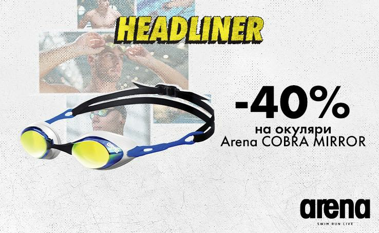 The headliner of the week in the Arena Store for experienced athletes and beginners - swimming goggles Arena COBRA SWIPE MIRROR!