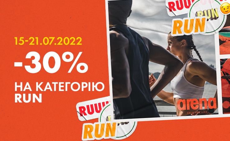 30% discount on goods from the RUN category in the Arena Store 
