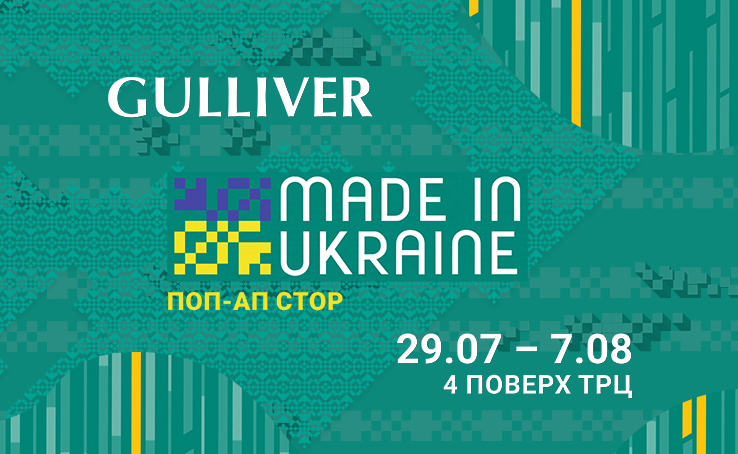 The first pop-up store of Ukrainian brands Made in Ukraine in GULLIVER shopping center